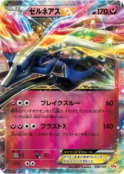 Xerneas EX CP4: Premium Champion Pack Pokemon card
