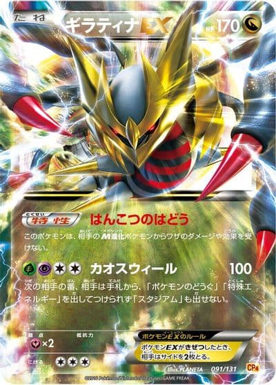 Giratina EX CP4: Premium Champion Pack Pokemon card