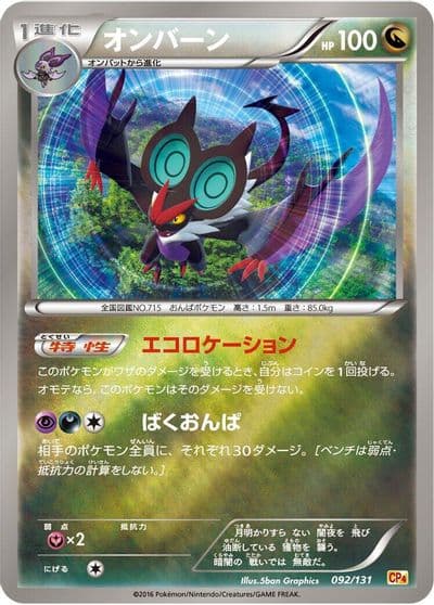 Noivern CP4: Premium Champion Pack Pokemon card