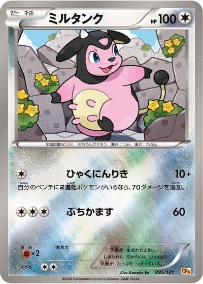 Miltank CP4: Premium Champion Pack Pokemon card