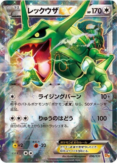 Rayquaza EX CP4: Premium Champion Pack Pokemon card