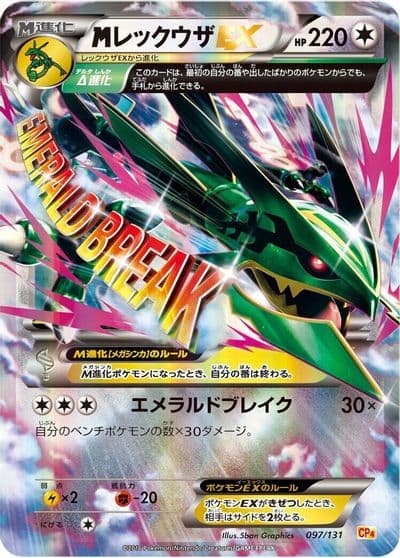 Mega Rayquaza Ex CP4: Premium Champion Pack Pokemon card