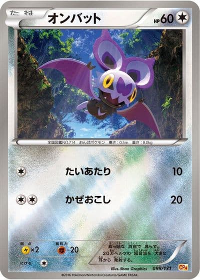 Noibat CP4: Premium Champion Pack Pokemon card