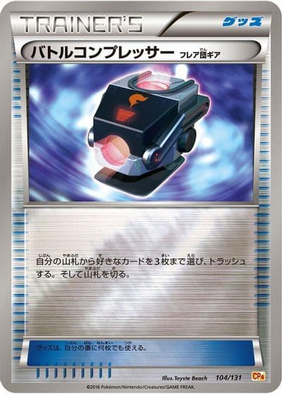 Battle Compressor CP4: Premium Champion Pack Pokemon card