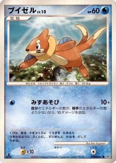 Buizel DP-P Promotional cards Pokemon card