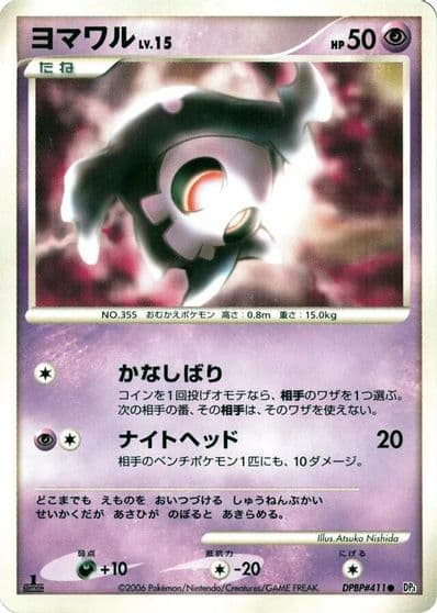 Duskull DP1: Space-Time Creation Pokemon card
