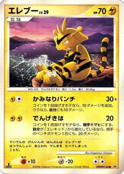 Electabuzz DP1: Space-Time Creation Pokemon card