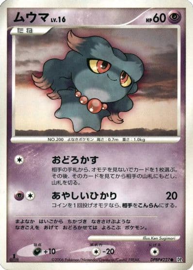 Misdreavus DP1: Space-Time Creation Pokemon card