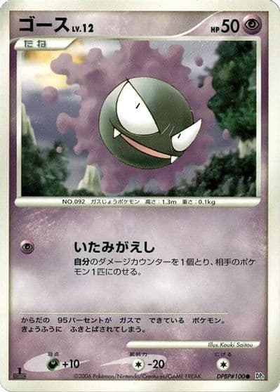 Gastly DP1: Space-Time Creation Pokemon card