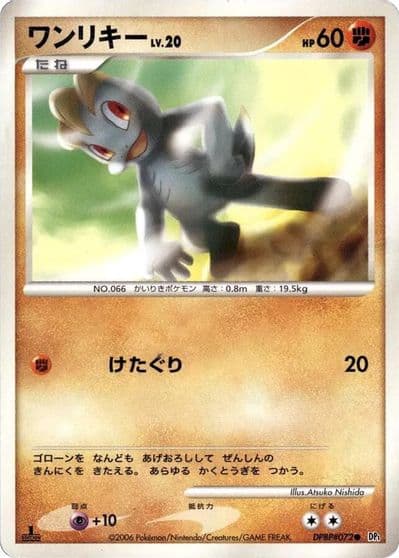 Machop Vending Machine cards Series 2 (Red) Pokemon card