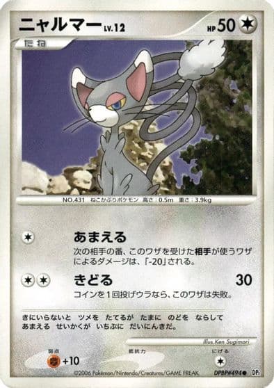Glameow DP1: Space-Time Creation Pokemon card