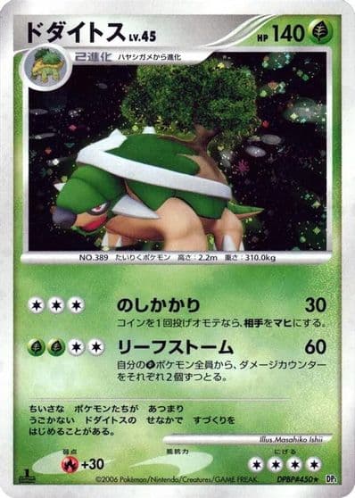 Torterra Entry Pack Pokemon card