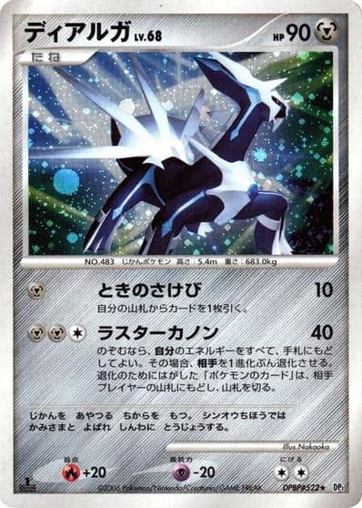 Dialga Entry Pack DPt (Dialga) Pokemon card