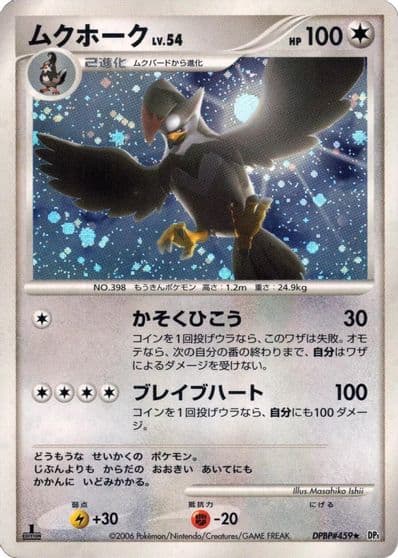 Staraptor DP1: Space-Time Creation Pokemon card