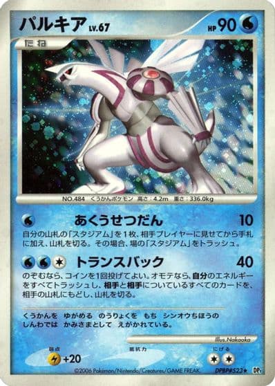 Palkia DP1: Space-Time Creation Pokemon card