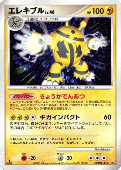 Electivire DP1: Space-Time Creation Pokemon card
