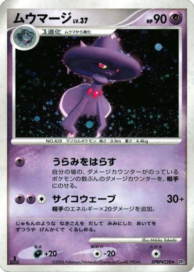 Mismagius DP1: Space-Time Creation Pokemon card