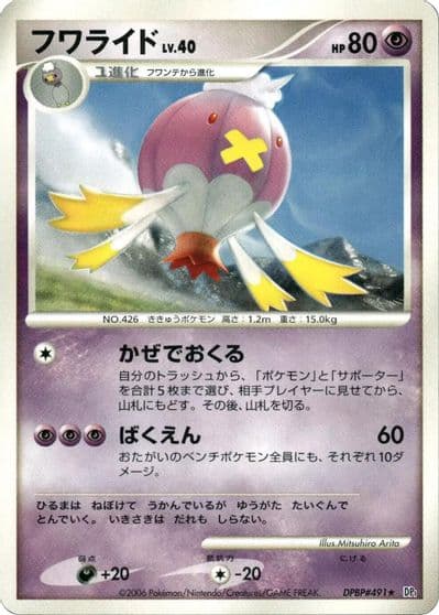Drifblim Heatran vs Regigigas Deck Kit Pokemon card
