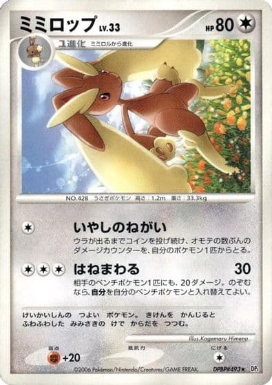 Lopunny DP-P Promotional cards Pokemon card