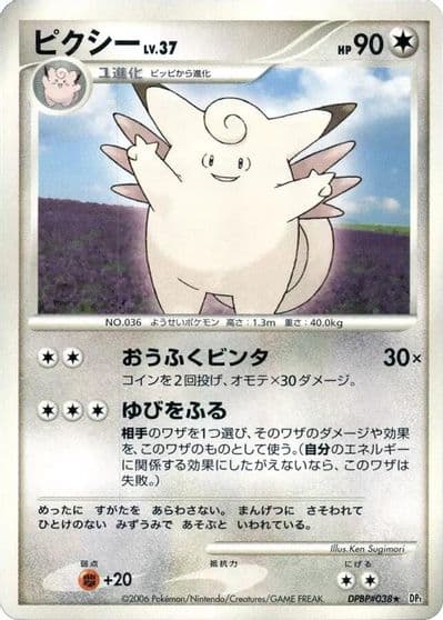 Clefable smH: GX Starter Decks Pokemon card