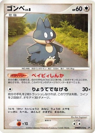 Munchlax DP-P Promotional cards Pokemon card