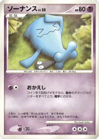 Wobbuffet Entry Pack Pokemon card