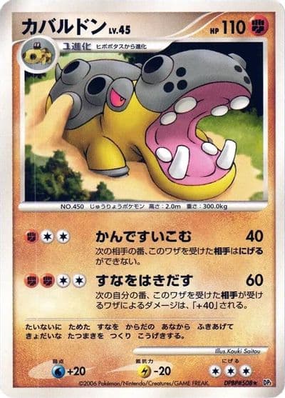 Hippowdon DP1: Space-Time Creation Pokemon card