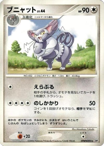 Purugly DP1: Space-Time Creation Pokemon card