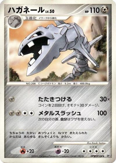 Steelix Unnumbered Promotional cards Pokemon card