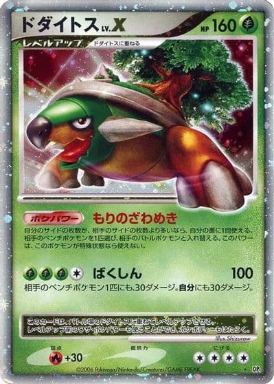 Torterra LV.X DP1: Space-Time Creation Pokemon card
