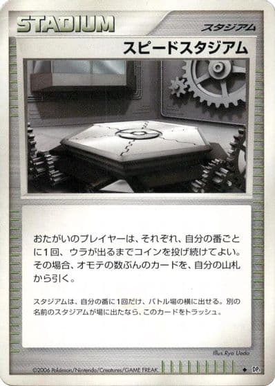Speed Stadium DP1: Space-Time Creation Pokemon card
