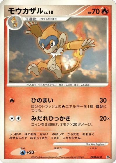 Monferno Entry Pack Pokemon card