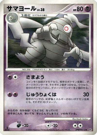 Dusclops S-P: Sword & Shield Promos Pokemon card