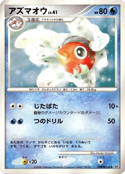 Seaking DP1: Space-Time Creation Pokemon card