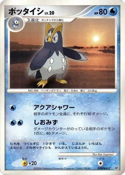 Prinplup Entry Pack Pokemon card