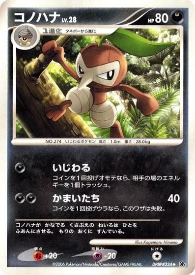 Nuzleaf SM-P: Sun & Moon Promos Pokemon card