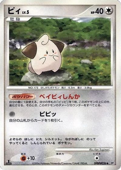 Cleffa CoroCoro Promotional Cards Pokemon card