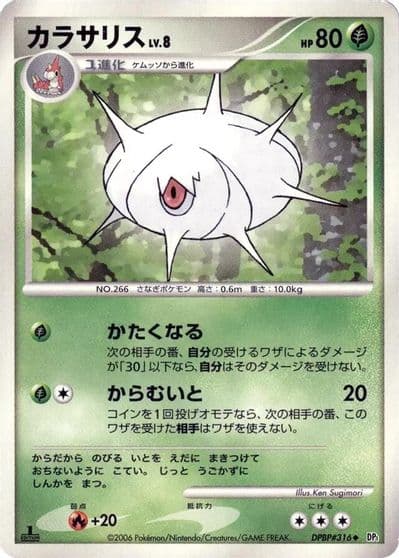 Silcoon DP1: Space-Time Creation Pokemon card