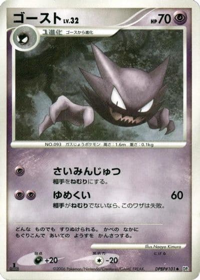 Haunter (Nobuyuki Habu) Vending Machine cards Series 3 (Green) Pokemon card