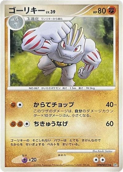 Machoke Vending Machine cards Series 3 (Green) Pokemon card