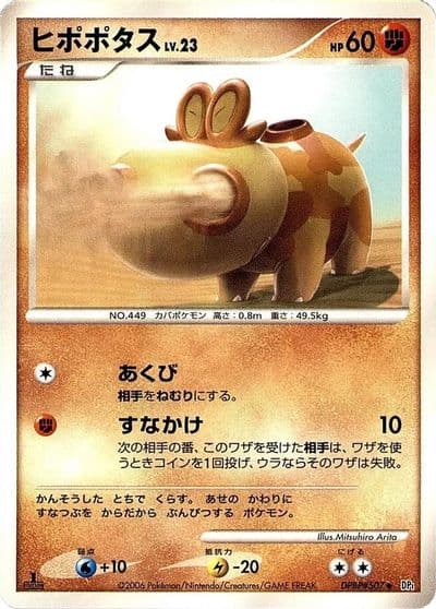 Hippopotas Entry Pack '08 Pokemon card