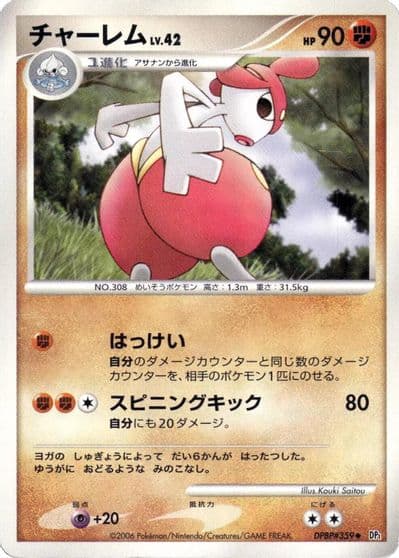 Medicham S2: Rebellion Crash Pokemon card