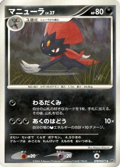 Weavile SM-P: Sun & Moon Promos Pokemon card