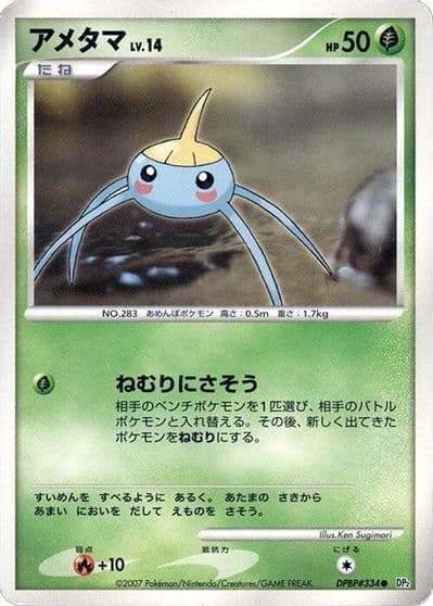 Surskit S2: Rebellion Crash Pokemon card