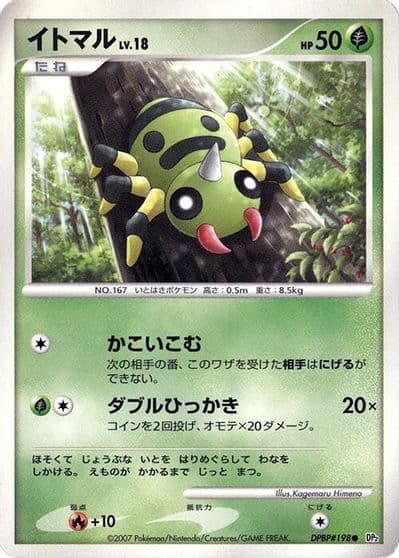 Spinarak S-P: Sword & Shield Promos Pokemon card