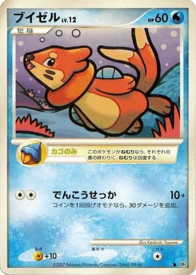 Buizel sEK: Blastoise Starter Set VMAX Pokemon card
