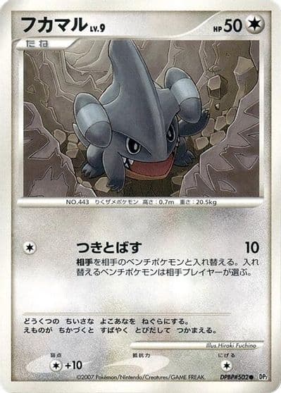 Gible (Mirror Foil) SV8a: Terastal Fest ex Pokemon card