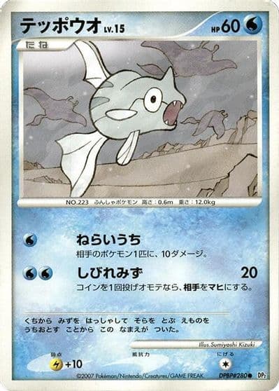 Remoraid DP2: Secret of the Lakes Pokemon card