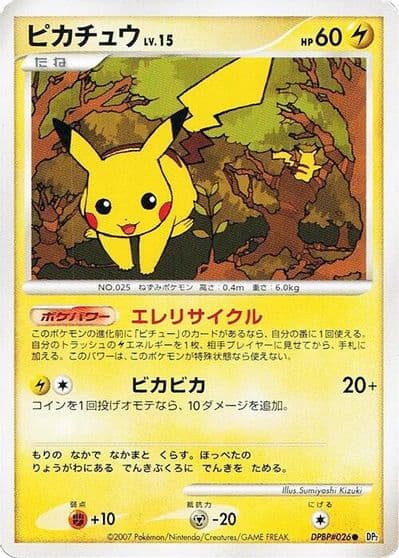 Pikachu DP2: Secret of the Lakes Pokemon card