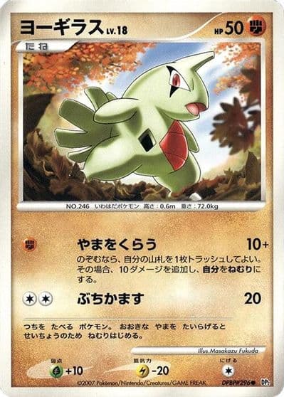 Larvitar McDonald's Pokémon-e Minimum Pack Pokemon card